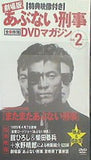 劇場版 あぶない刑事 全事件簿 DVDマガジン