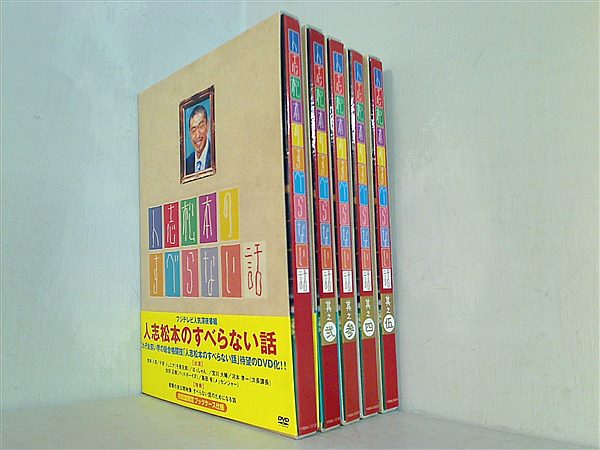 人志松本のすべらない話