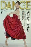 ダンスマガジン 2013年8月号