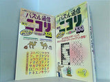 パズル通信ニコリ 創刊30周年記念号 Vol.１３０-Vol.１３３。