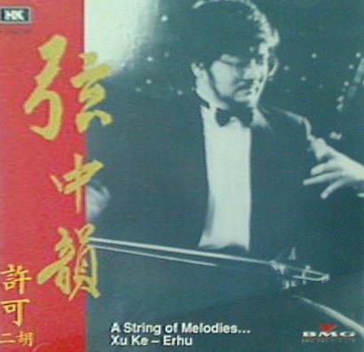 弦中韻 許可