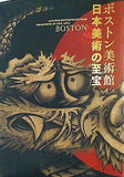 ボストン美術館 日本美術の至宝