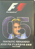 FANTASTIC FERNANDO！ 2005 FIA F1 世界選手権 総集編 完全日本語版