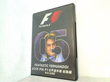 FANTASTIC FERNANDO！ 2005 FIA F1 世界選手権 総集編 完全日本語版