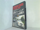 最強チューニングエンジンの高鳴り GERMAN CARS SPECIAL DVD 月刊 GERMAN CARS 2008年 10月号 特別付録