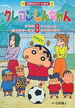 クレヨンしんちゃん　8プラ2 デッキ クレヨンしんちゃん8プラ2 デッキ