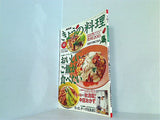NHKきょうの料理 1997年 10月号