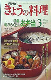 NHKきょうの料理 1992年 3月号