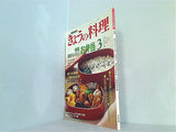 NHKきょうの料理 1992年 3月号
