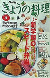 NHKきょうの料理 1995年 4月号