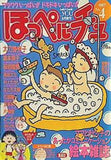 ほっぺにチュ NO.4 1997年 Lady's Comic you 9月増刊