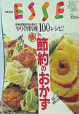 ESSE 続・節約のおかず NO.15