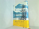 氷点 三浦綾子