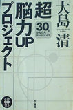 超能力UPプロジェクト 30日かんたんトレーニング 大島清