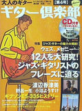 大人のギター ギター倶楽部 第4号 YAMAHA