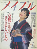 MAPLE メイプル 1999年 01月号