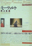 モーツァルト 旅と生涯 アサヒグラフ別冊 朝日新聞社