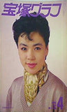 宝塚グラフ 1987年 4月号