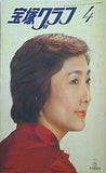 宝塚グラフ 1980年 4月号