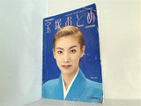 宝塚おとめ 1998年度版 「歌劇」 臨時増刊