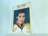 パンフレット 宝塚歌劇 星組公演 戦争と平和 トルストイ原作 1988 8.11-9.27