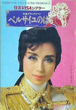 パンフレット 宝塚歌劇 雪・花・星組・専科合同公演 ベルサイユのばら アンドレとオスカル編 1989 8.10-9.19