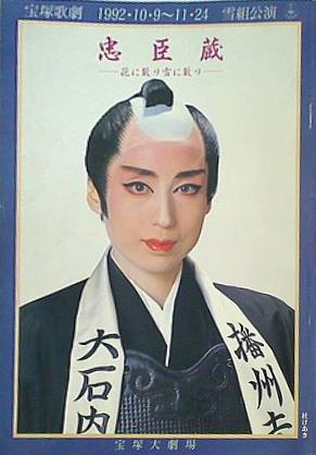 宝塚歌劇　雪組　忠臣蔵　実況CD 2枚組 忠臣蔵-花に散り雪に散り- 宝塚 雪組・実況 CD2枚組 杜けあき