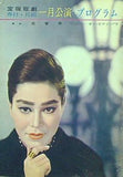 パンフレット 宝塚歌劇 専科・月組 花響楽 ボン・ビアン・パリ 1965年 1月公演・プログラム