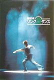 パンフレット ソング＆ダンス 劇団四季 福岡 2000.9