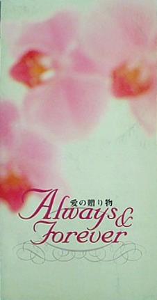 Always Forever 愛の贈り物