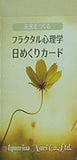 未来をつくる フラクタル心理学 日めくりカード