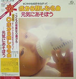 0歳から親しむ名曲 元気にあそぼう