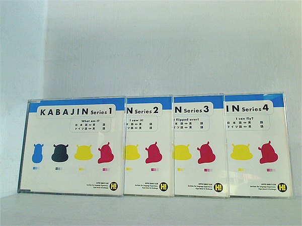 ヒッポファミリークラブ KABAJIN 日本語 英語 ドイツ語 CD・テキストセット