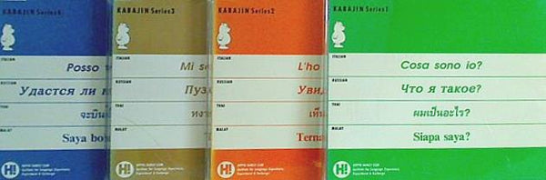 ヒッポファミリークラブ KABAJIN イタリア語 ロシア語 タイ語 マレーシア語 CD・テキストセット