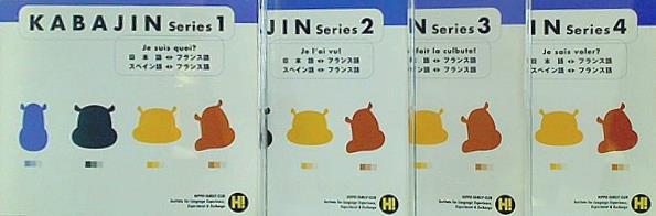ヒッポファミリークラブ KABAJIN 日本語 スペイン語 フランス語