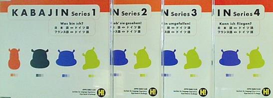 CD ヒッポファミリークラブ KABAJIN 日本語 フランス語 ドイツ語