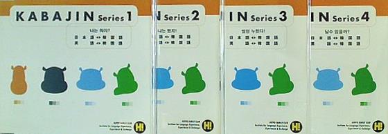 ヒッポファミリークラブ KABAJIN 日本語 英語 韓国語