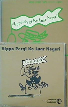 ヒッポ海を渡る インドネシア語版 ヒッポファミリークラブ