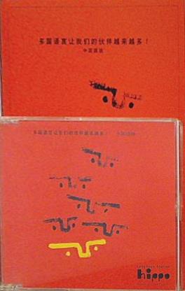 世界に広がる,多言語仲間！ 中国語版 ヒッポファミリークラブ