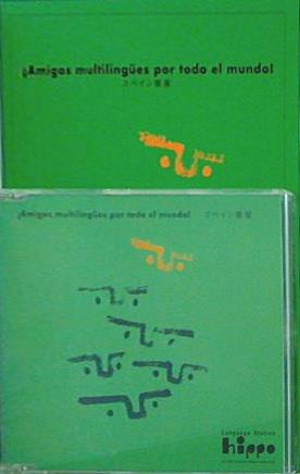 世界に広がる,多言語仲間！ スペイン語版 ヒッポファミリークラブ