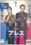 レンタル落ち プレス 事件と欲望の現場 全3巻セット