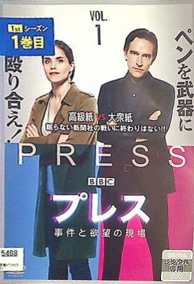レンタル落ち プレス 事件と欲望の現場 全3巻セット