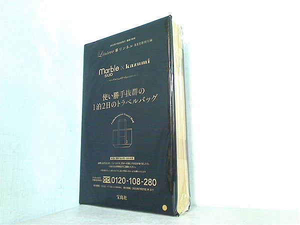 本 marble SUD kazumi 1泊2日のトラベルバッグ リンネル 2023年 8月号