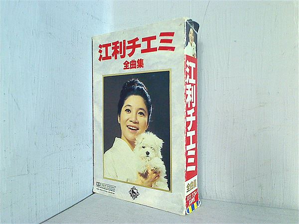 カセットテープ 江利チエミ 全曲集 – AOBADO オンラインストア