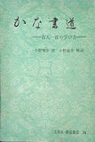 かな書道 百人一首の学び方
