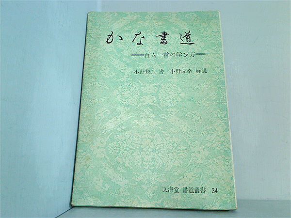 本 かな書道 百人一首の学び方 – AOBADO オンラインストア