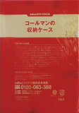 コールマン 収納ケース InRed 2020年 8月号 特別付録