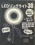 LEDリングライト30 DIME 2021年 4月号 特別付録