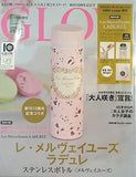 GLOW 2020年 12月号特別号 レ・メルヴェイユーズ ラデュレ ステンレスボトル ファミリーマート ローソン HMV Loppi 限定