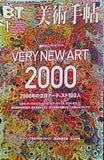 美術手帖 2000年1月号 782号 特集:VERY NEW ART 2000